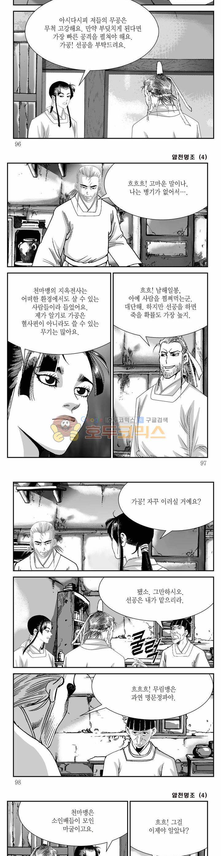 암천명조 4권 34
