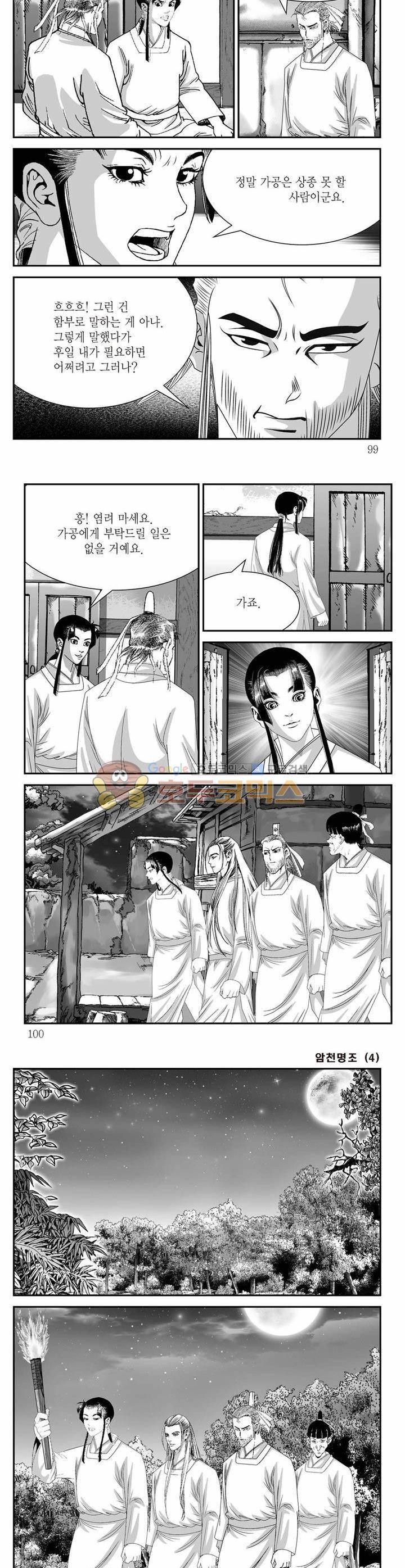 암천명조 4권 35