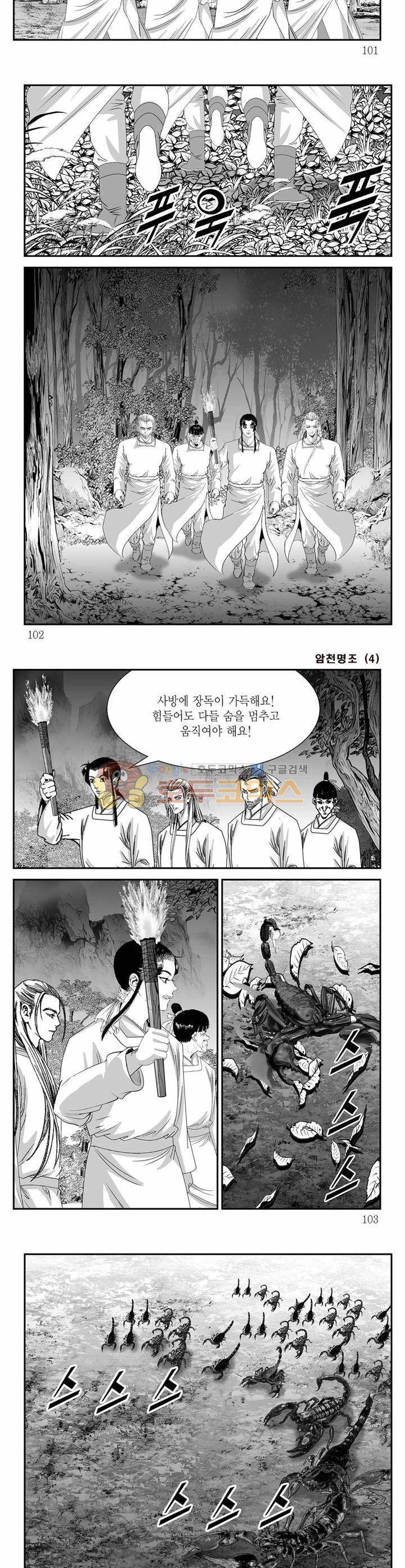 암천명조 4권 36