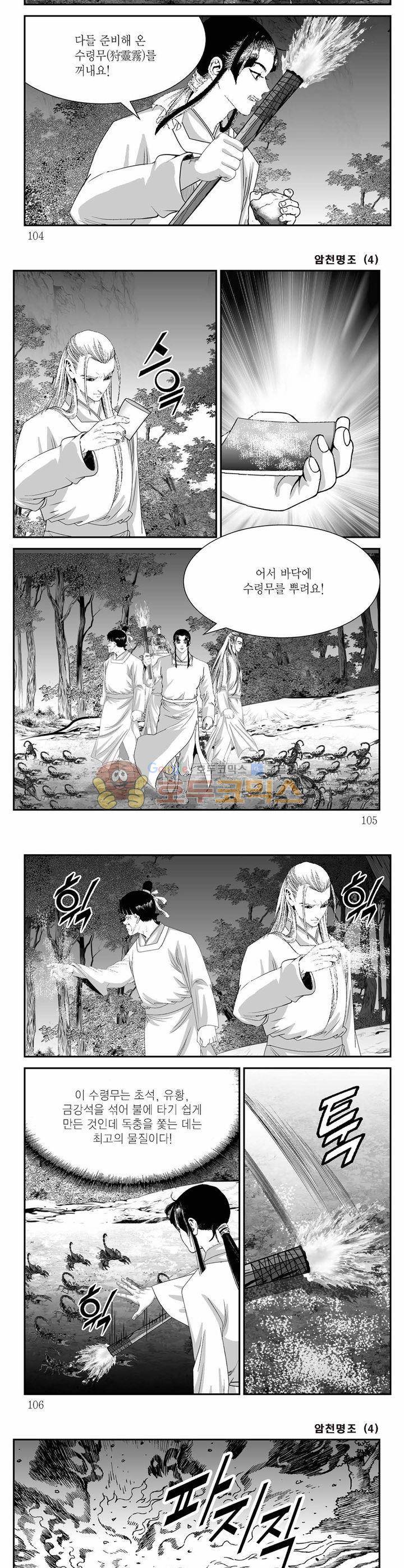 암천명조 4권 37