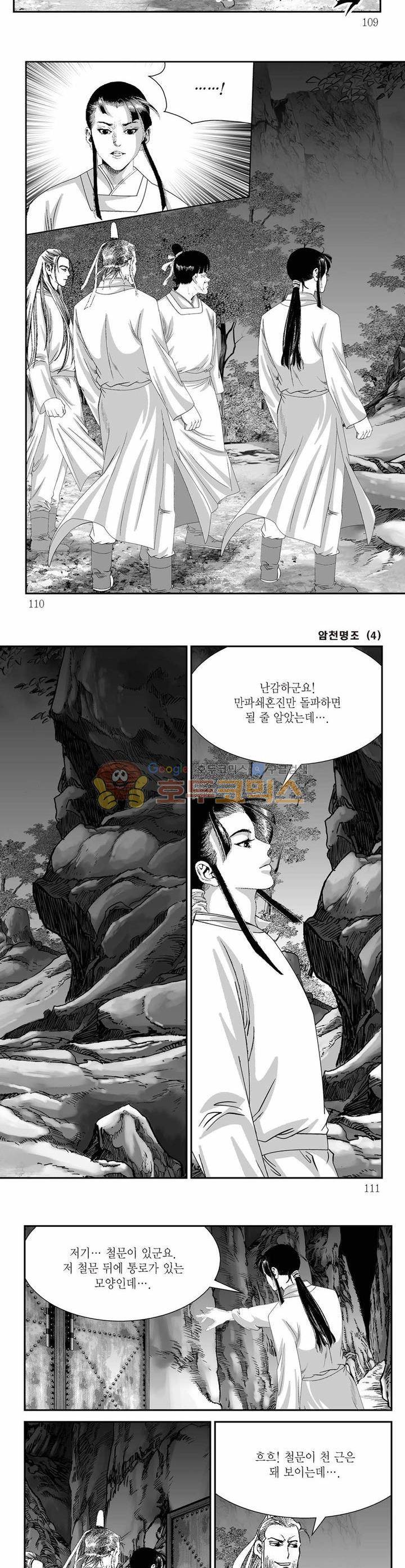암천명조 4권 39