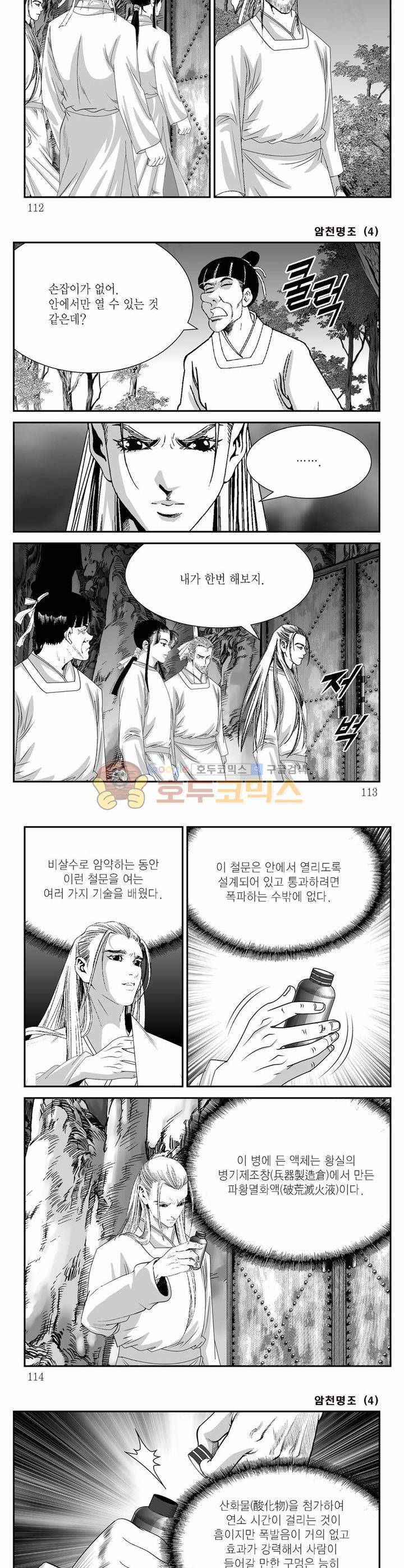 암천명조 4권 40