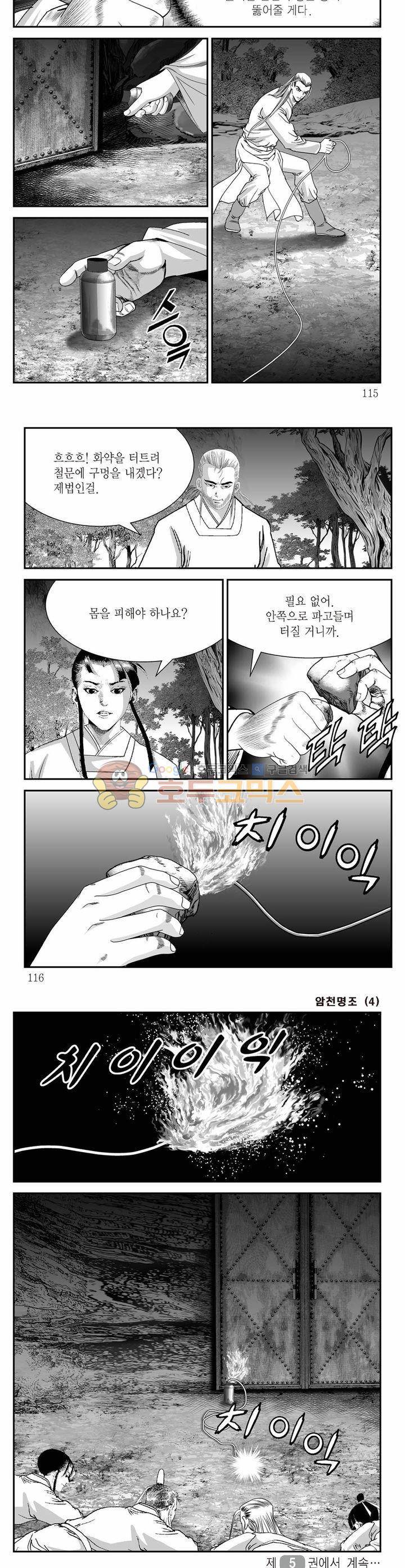 암천명조 4권 41