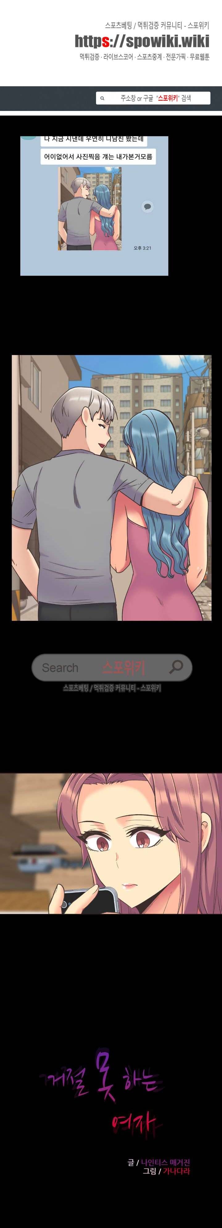 거절 못하는 여자 43화 1