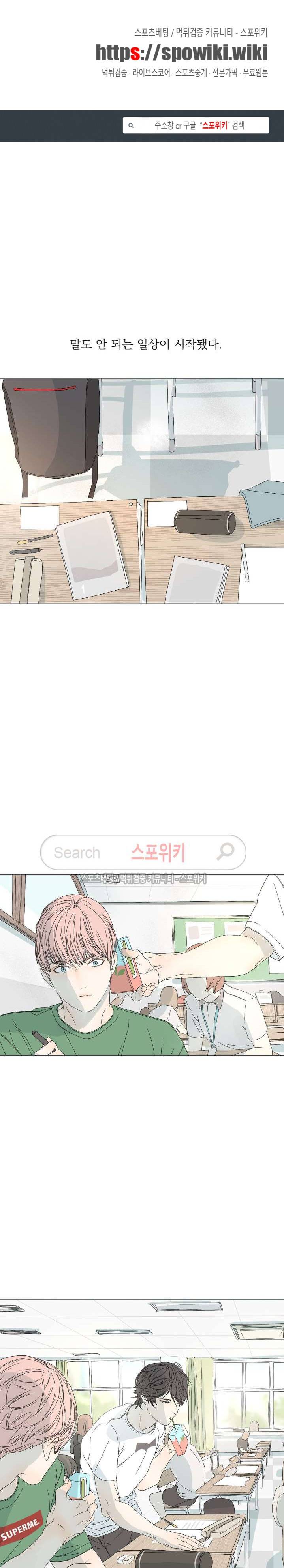소년을 위로해줘 9화 1