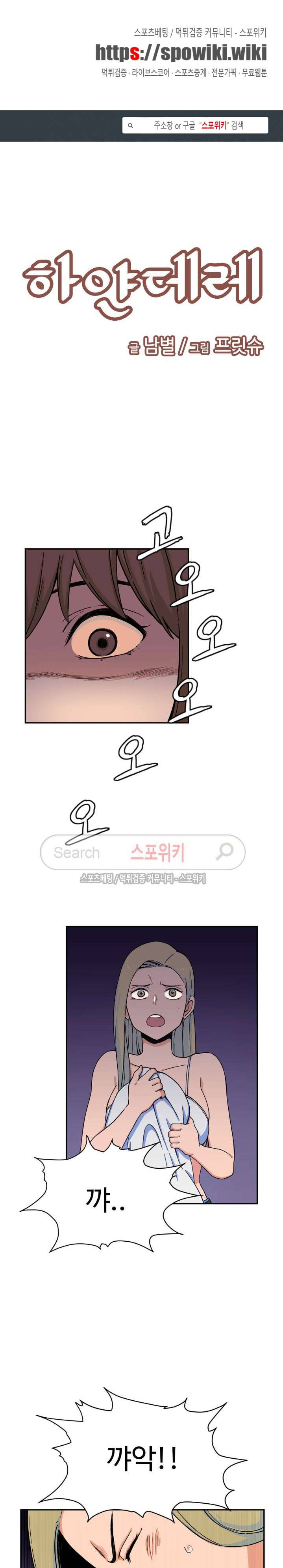 하얀데레 8화 1