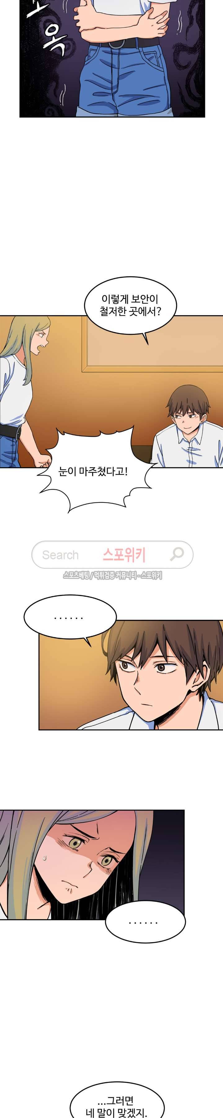 하얀데레 8화 4