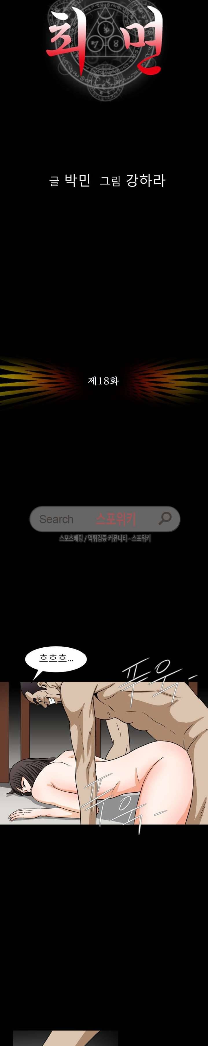 최면 18화 2
