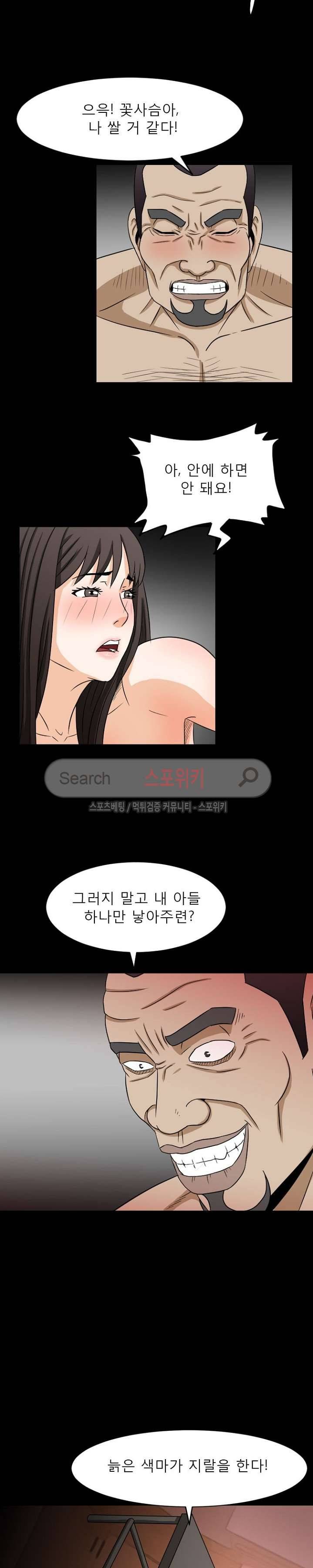 최면 18화 4