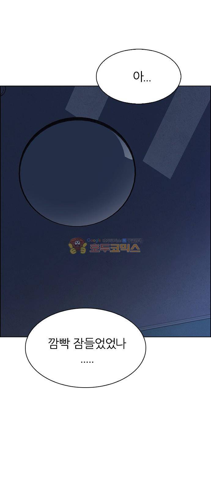 다이스 265화 3