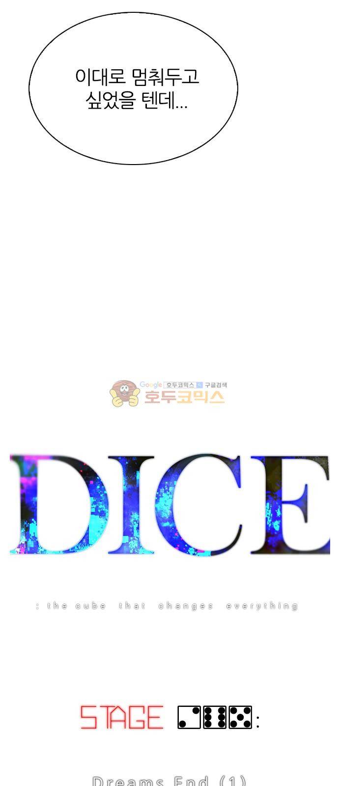 다이스 265화 5