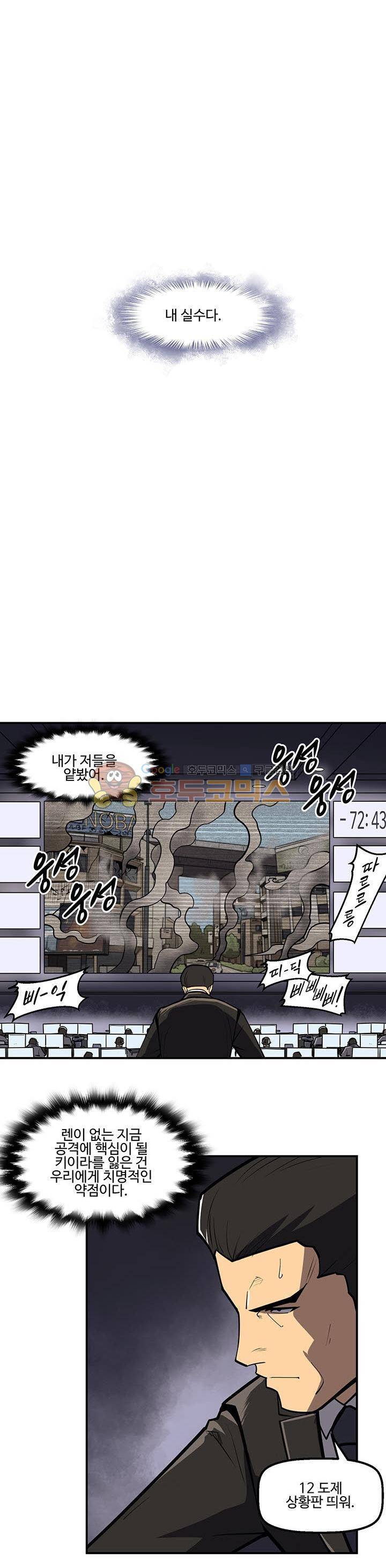 레이드 시즌2 67화 1