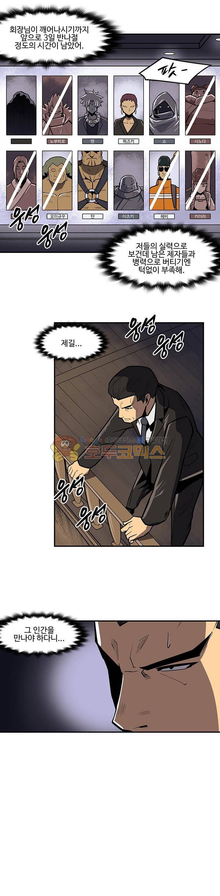 레이드 시즌2 67화 2