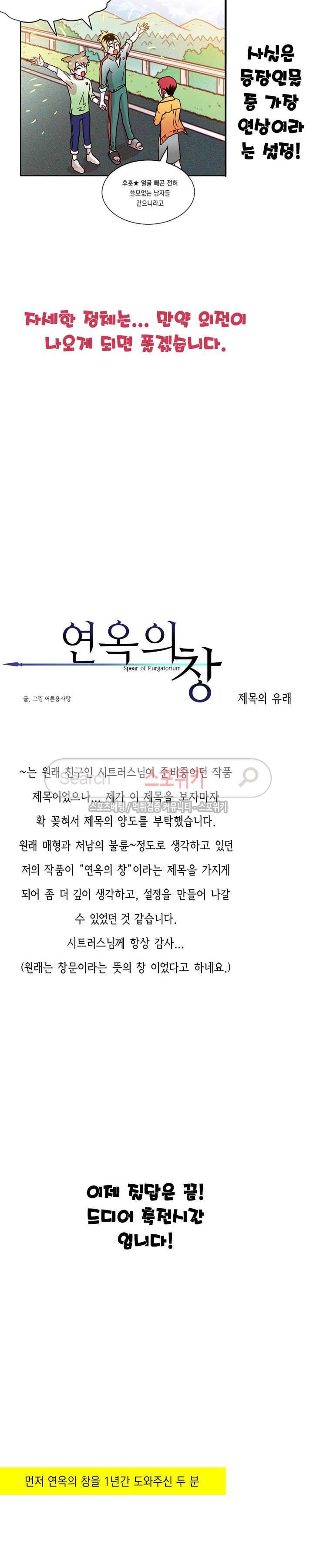 연옥의 창 후기 19
