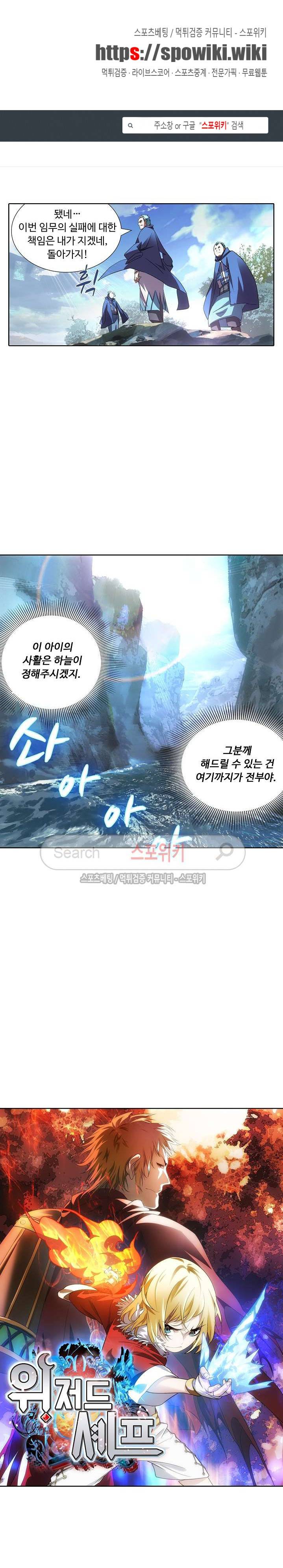 위저드 셰프 2화 1