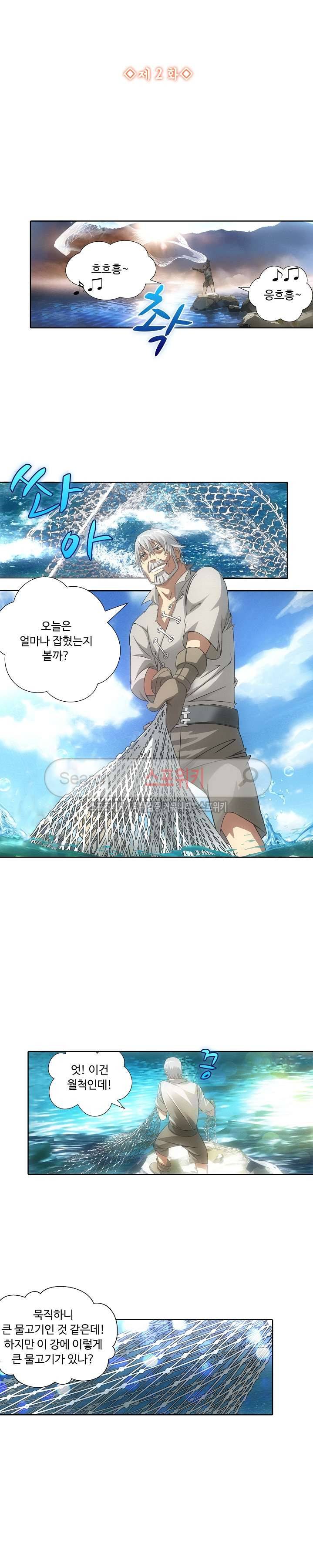 위저드 셰프 2화 2