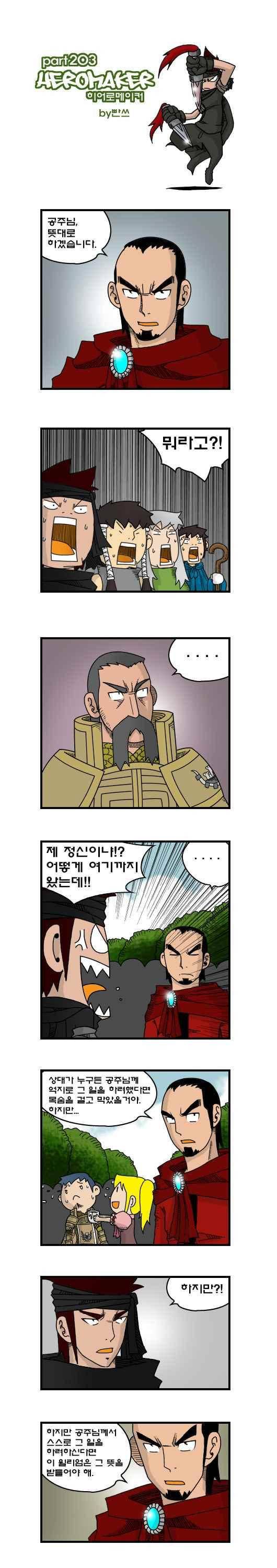 히어로메이커 203화 1