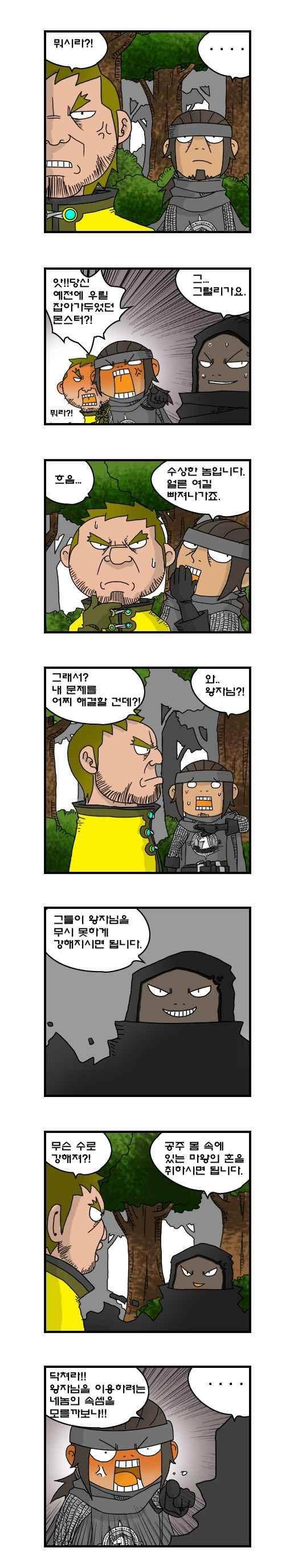 히어로메이커 203화 4