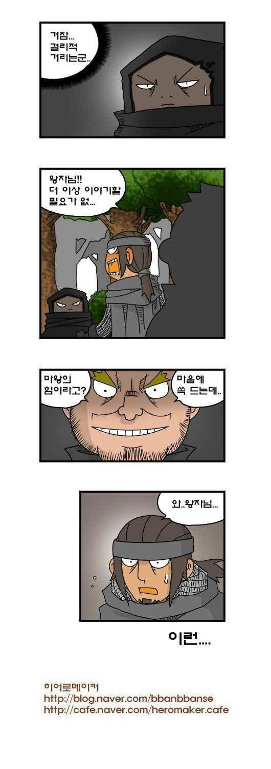 히어로메이커 203화 5