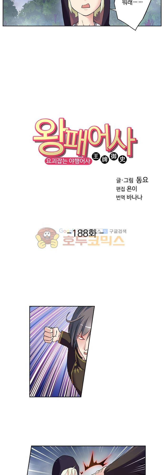 왕패어사 188화 2