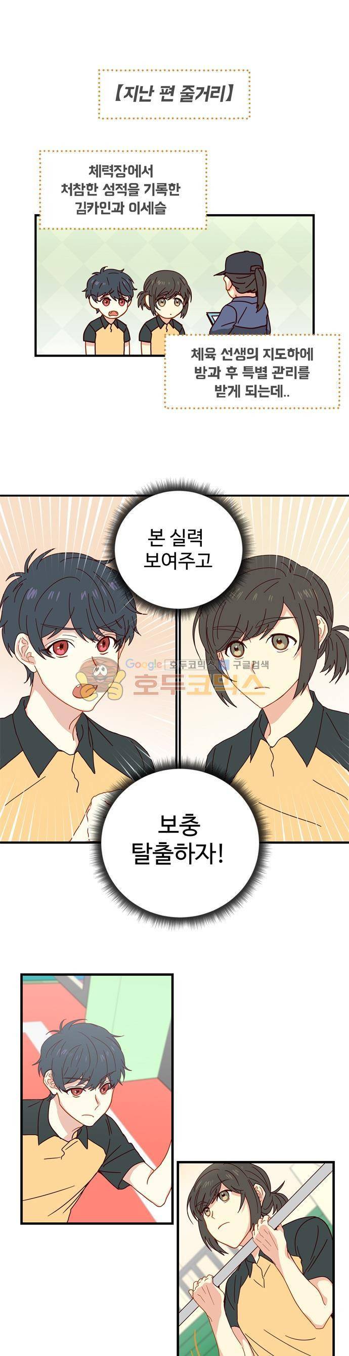 뱀프렌드 7화 - 뱀파이어와 웨어울프 (1) 1