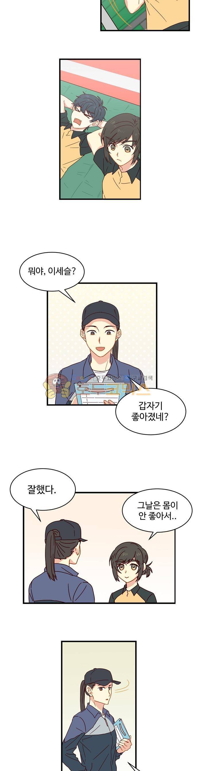 뱀프렌드 7화 - 뱀파이어와 웨어울프 (1) 2