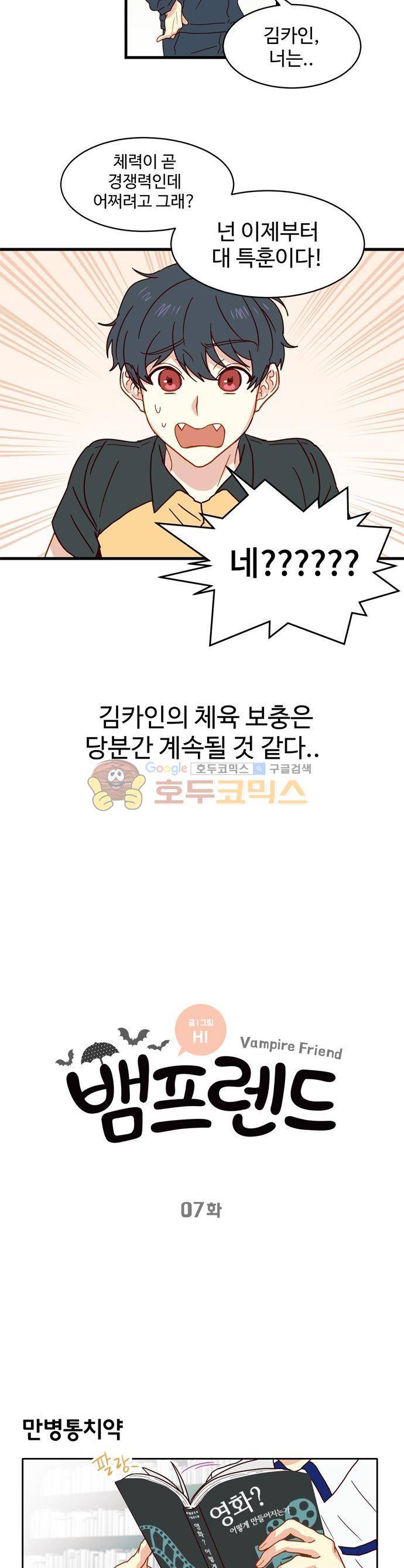 뱀프렌드 7화 - 뱀파이어와 웨어울프 (1) 3