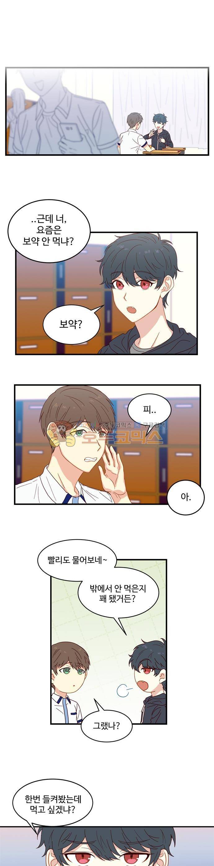 뱀프렌드 12화 - 이종족이 사는 법 1