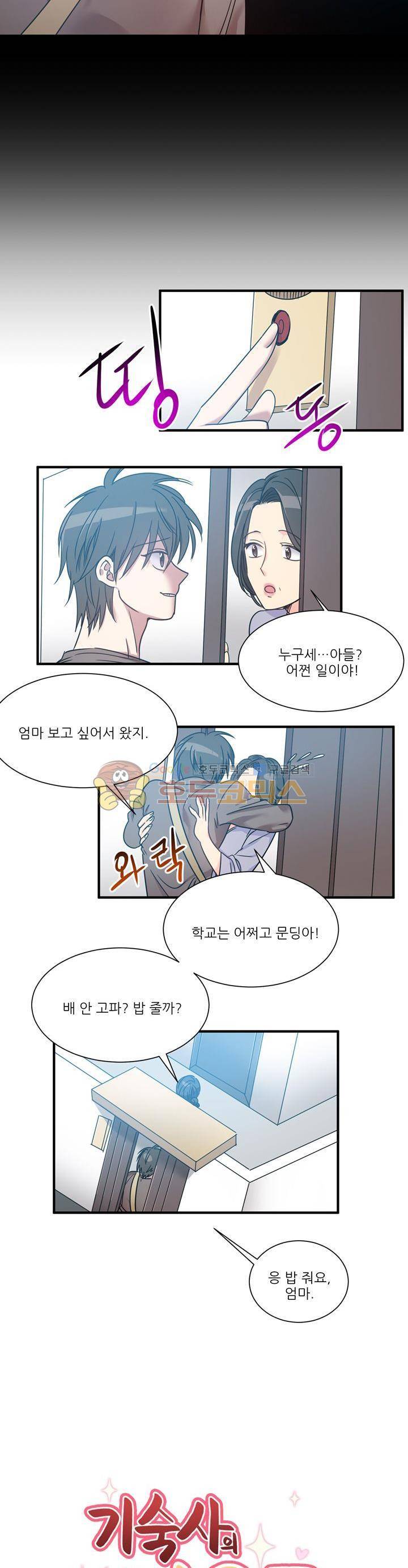 기숙사의 여우들 20화 4