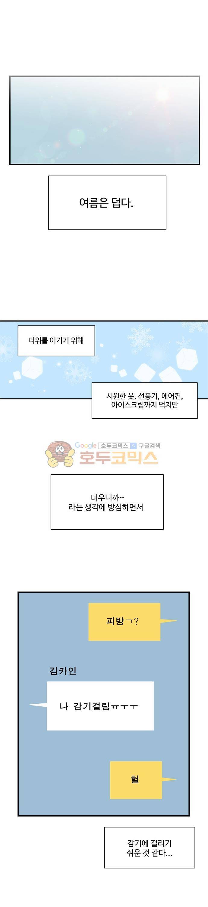 뱀프렌드 26화 - 뱀파이어의 여름감기 1