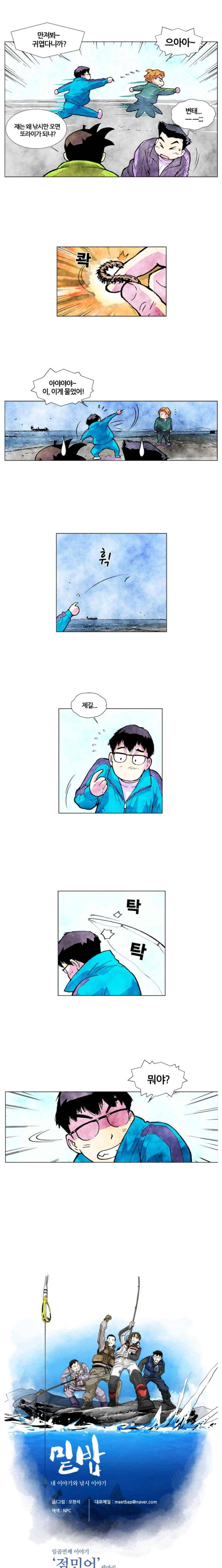 밑밥 45화 1