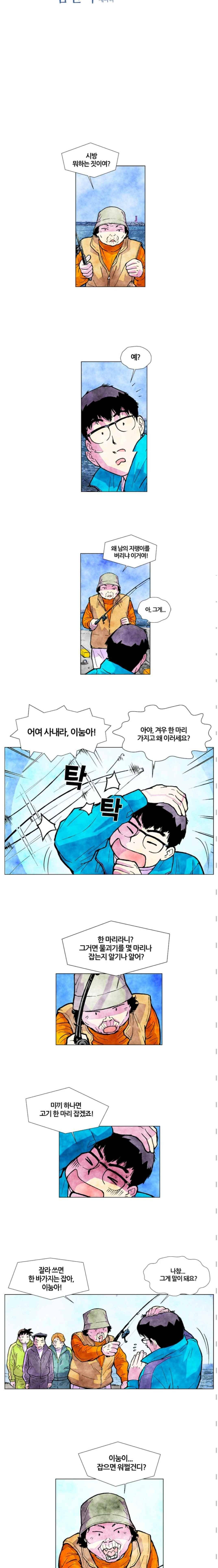 밑밥 45화 2