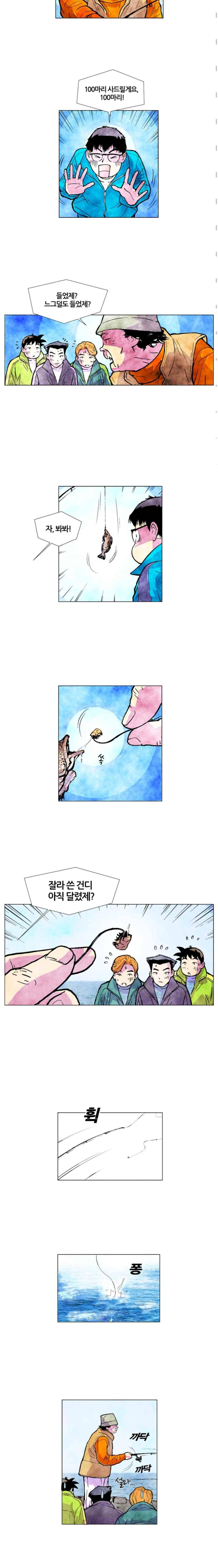 밑밥 45화 3