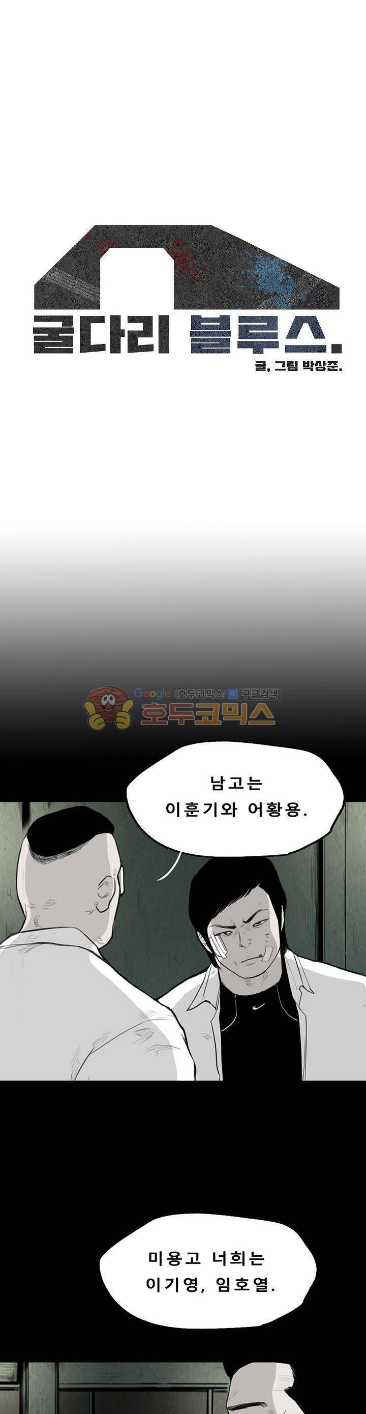 굴다리 블루스 73화 1