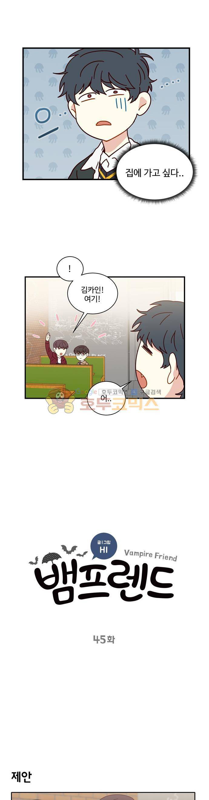 뱀프렌드 45화 - 뱀파이어의 역사 2