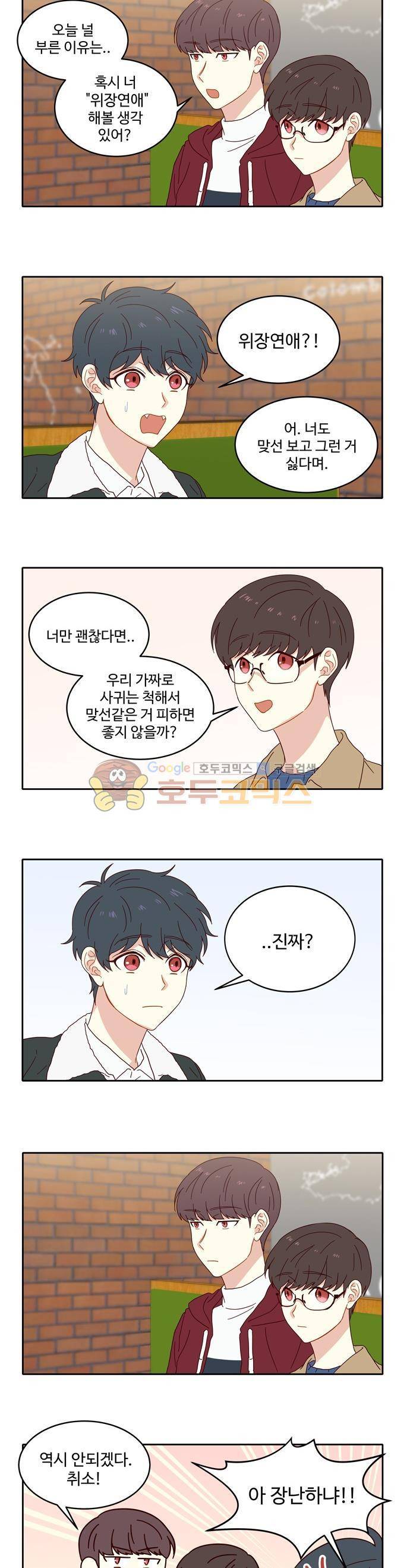 뱀프렌드 45화 - 뱀파이어의 역사 3