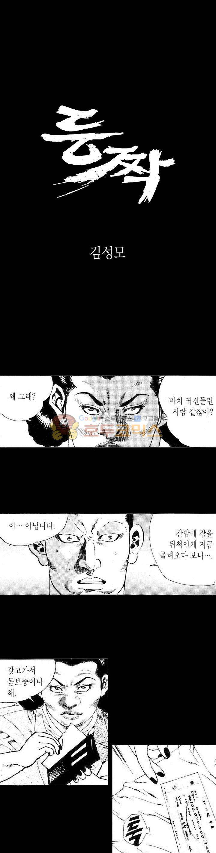 등짝 38화 1