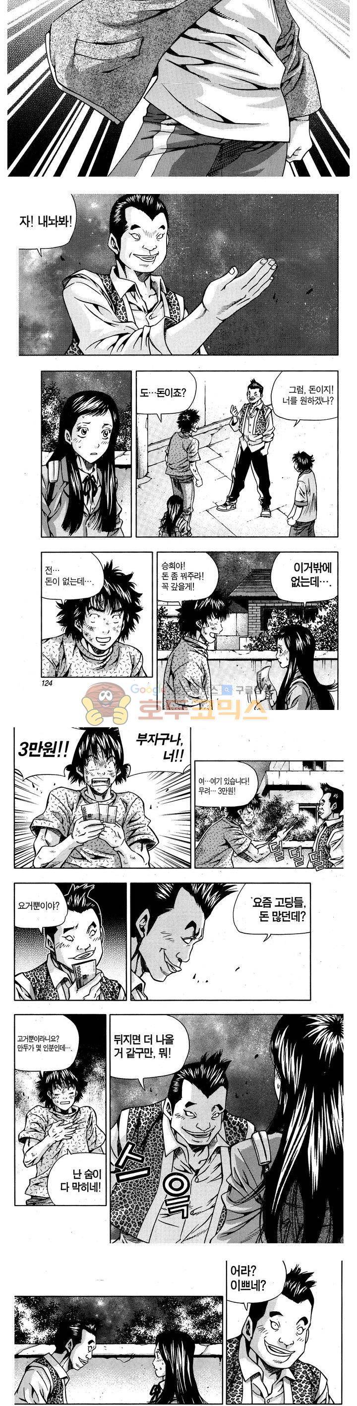 서울협객전 111화 2