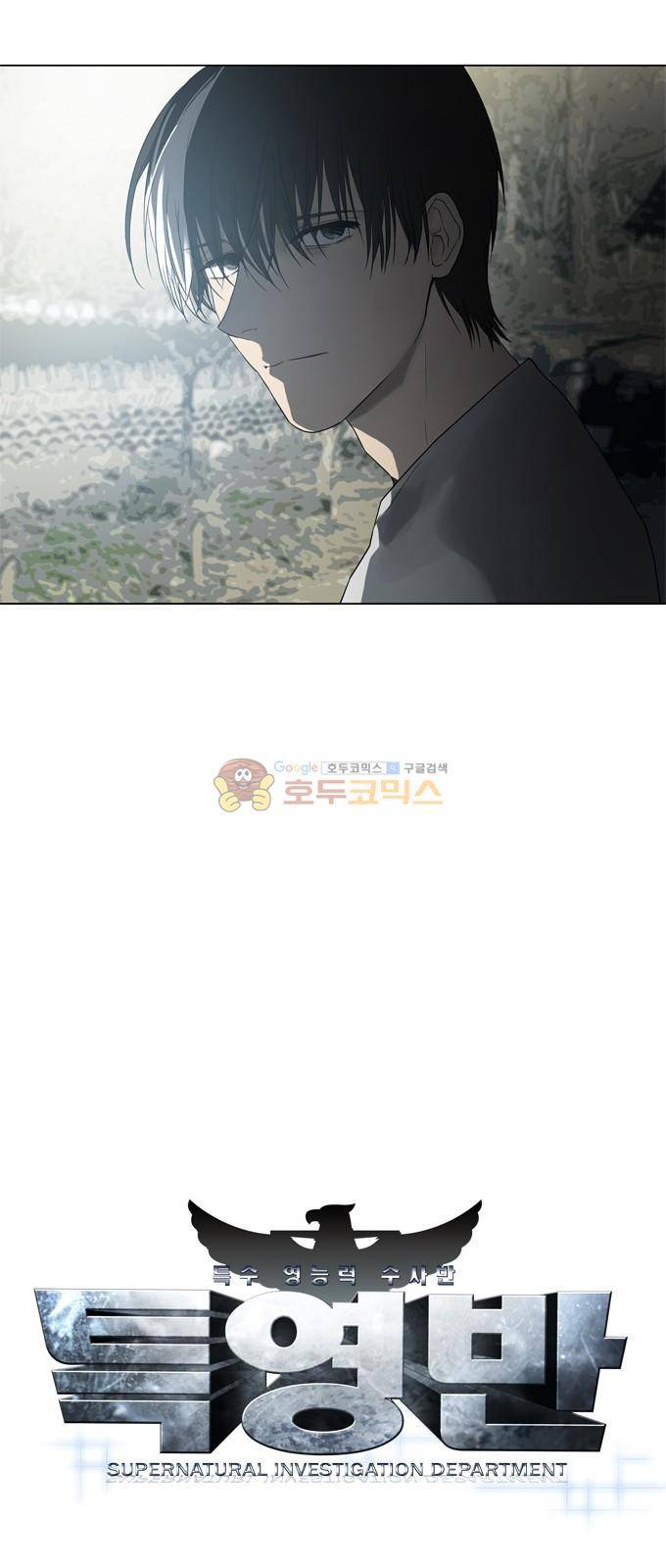 특수 영능력 수사반 299화 - 자백 (3) 2