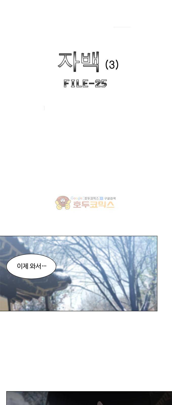 특수 영능력 수사반 299화 - 자백 (3) 3