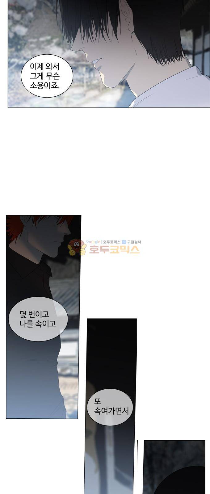 특수 영능력 수사반 299화 - 자백 (3) 4