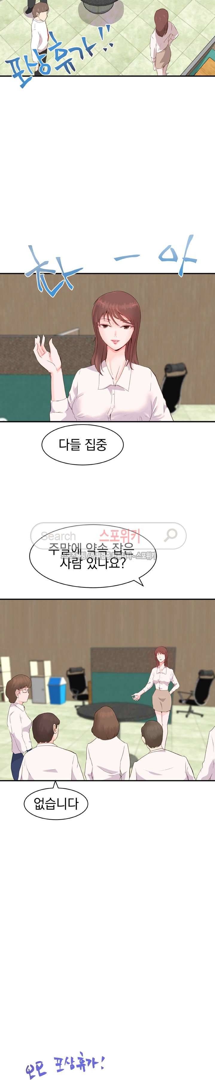 무너진 여체 9화 2