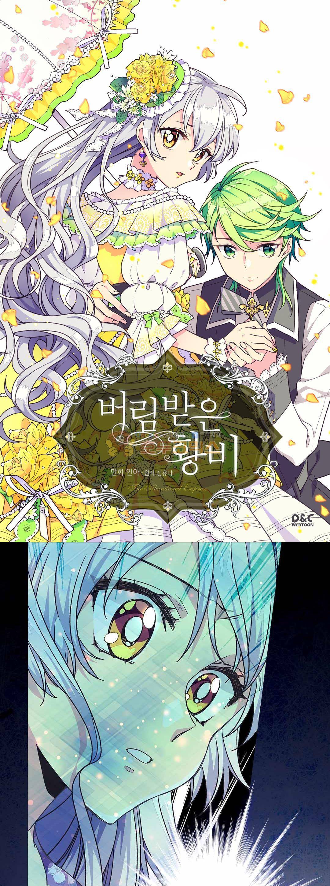 버림 받은 황비 67화 1