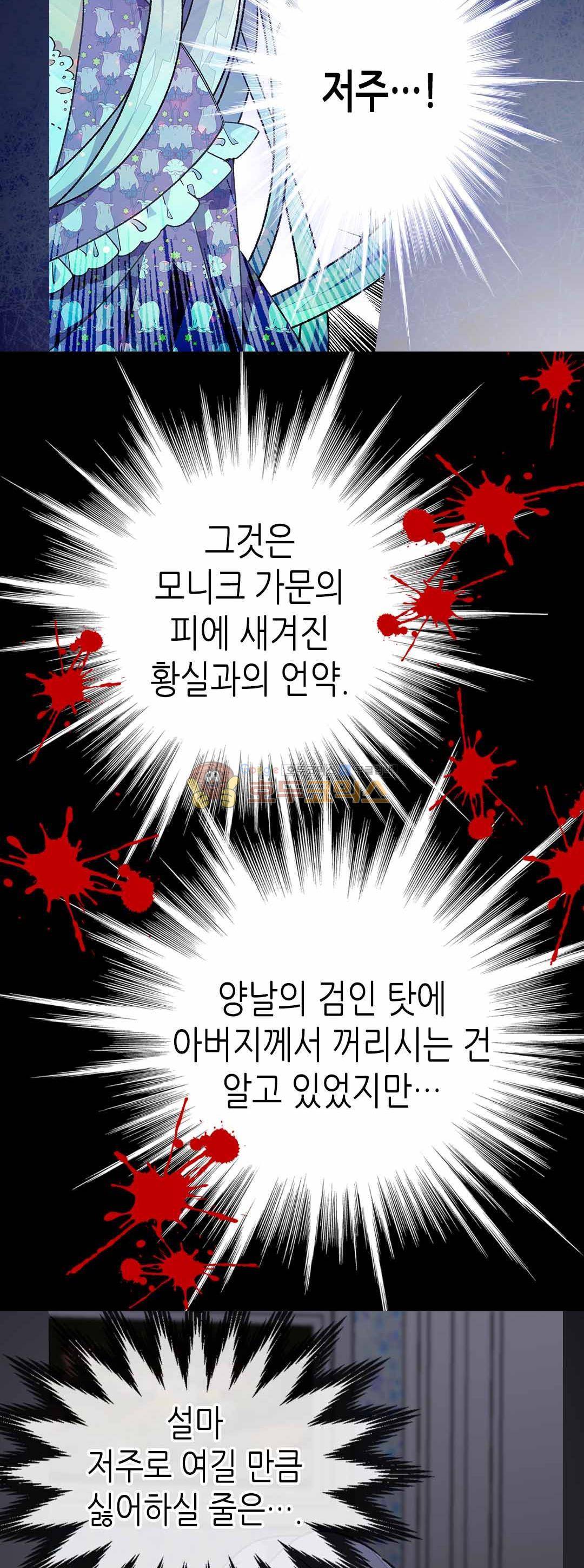 버림 받은 황비 67화 2