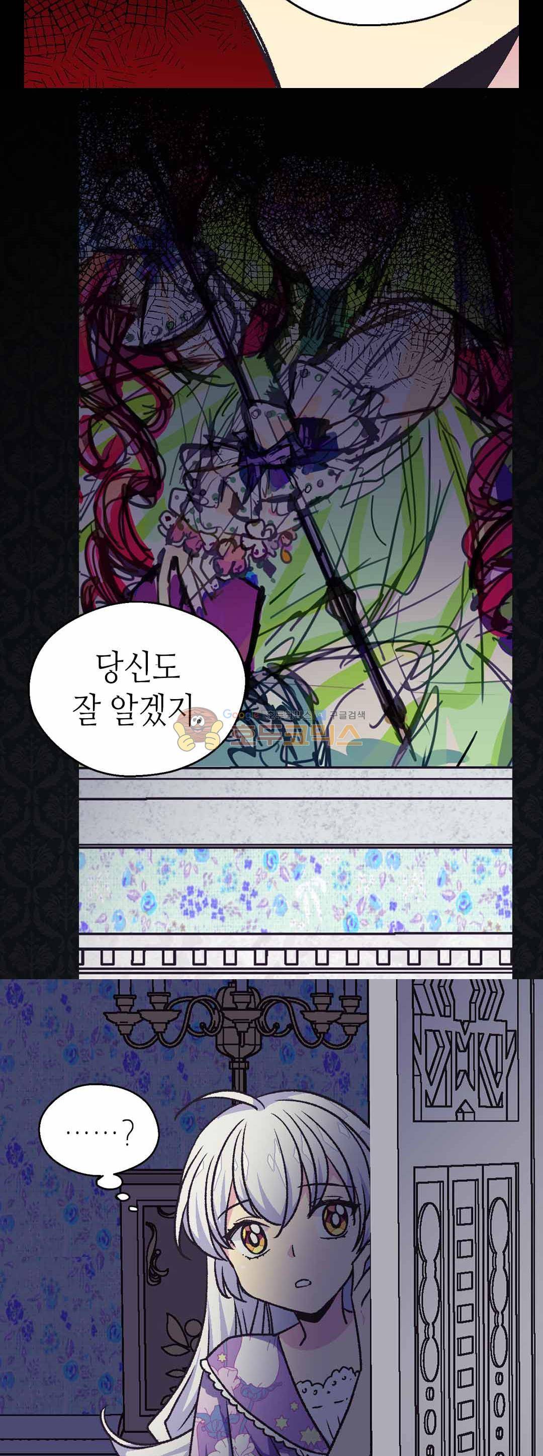버림 받은 황비 67화 4