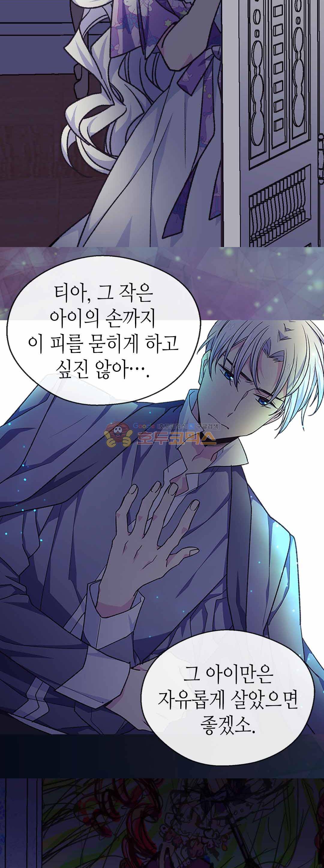 버림 받은 황비 67화 5