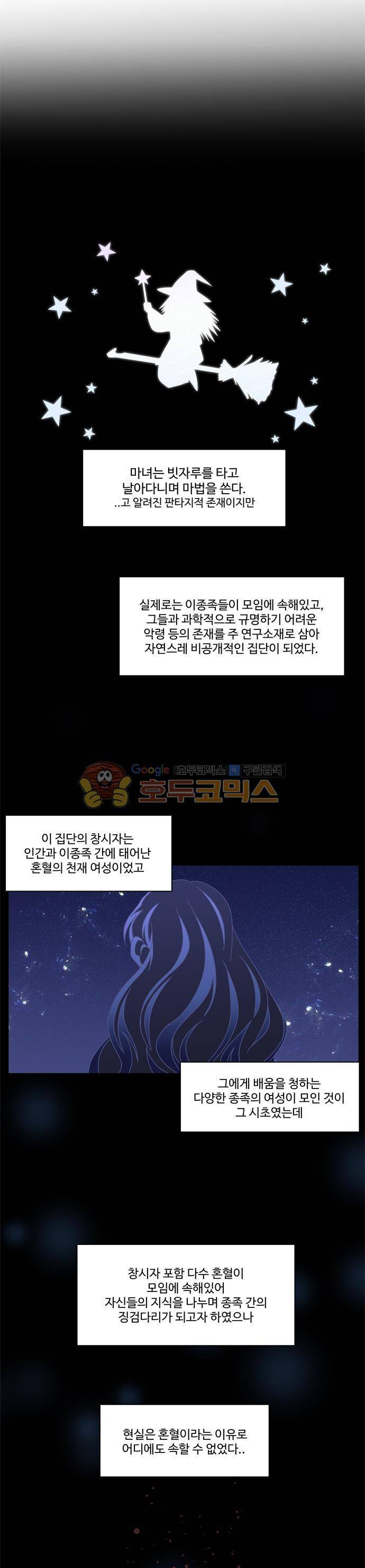 뱀프렌드 48화 - 마녀의 역사 1