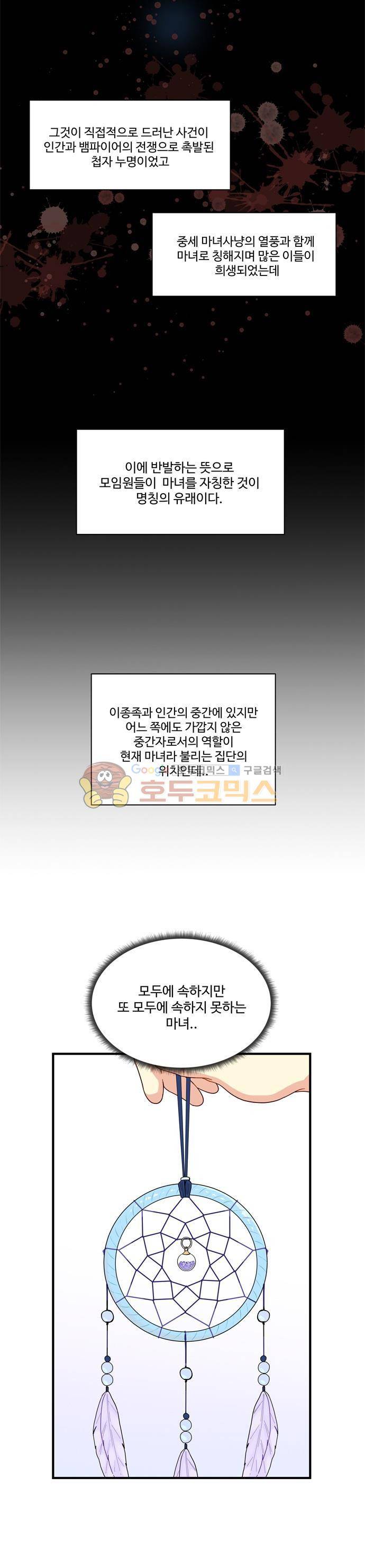 뱀프렌드 48화 - 마녀의 역사 2
