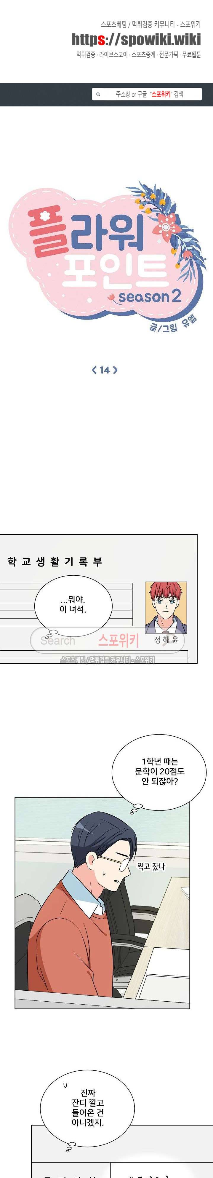 플라워 포인트 시즌2 14화 1