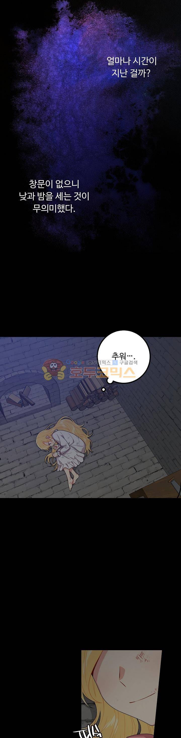 나는 이 집 아이 47화 1